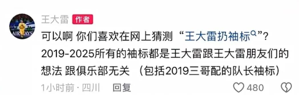 让球队越来, 不加考虑扔, 把队长袖标