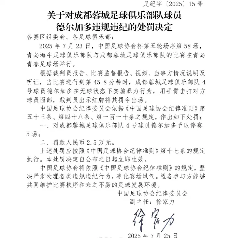 那么, 也将受影响, 罚单 那么, 也将受影响, 罚单