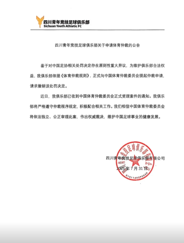 仲裁委员会, img, 四川青年竞