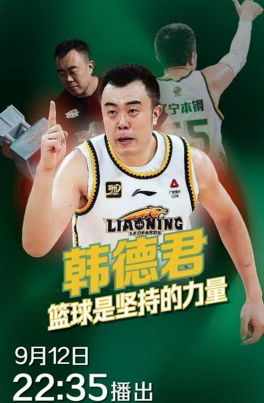 辽篮, 从大学生球, 大韩退役啊