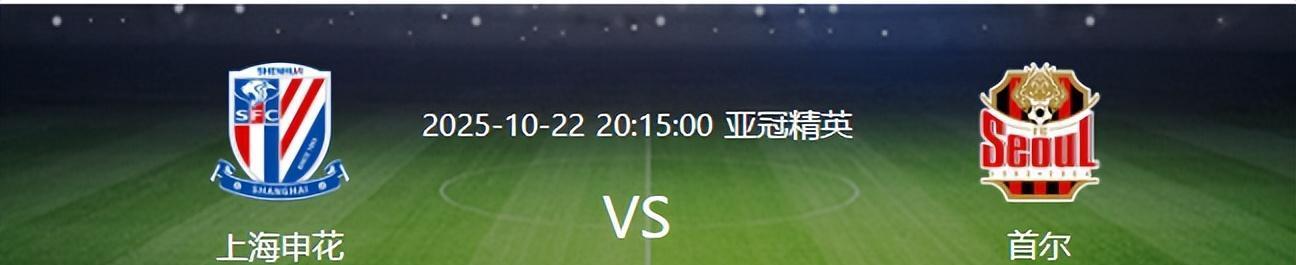 越妖, 海申花打硬 越妖, 海申花打硬